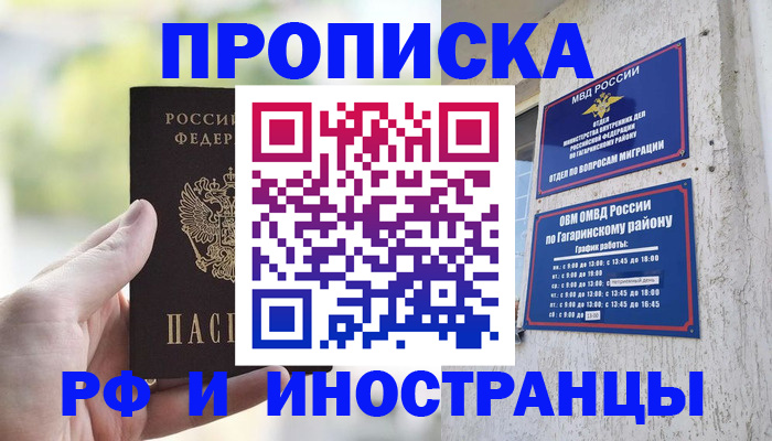 временная регистрация в квартире в Сертолово