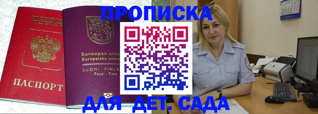 прописка для работы в Сертолово